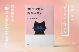 繫がり方がわからない(4/4):イメージ