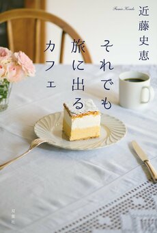 再会のシュークリーム（1/4）