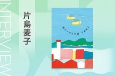 ロープウェーの故障事故でゴンドラに閉じ込められた乗客たち。知らない者同士が接点を持ったときに起きる化学反応とは　『宙ぶらりんの箱』片島麦子インタビュー:イメージ