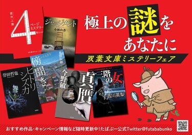 極上の謎をあなたに 双葉文庫ミステリーフェア ラインナップご紹介 お知らせ Colorful