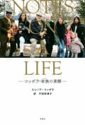 NOTES ON A LIFE -コッポラ・家族の素顔-:書影