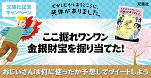 プレゼントキャンペーン実施中！　昔ばなし×ミステリ『むかしむかしあるところに、死体がありました。』