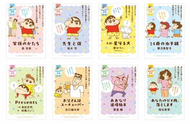 クレヨンしんちゃん』とのコラボ「よめば？文庫フェア」が全国書店にて