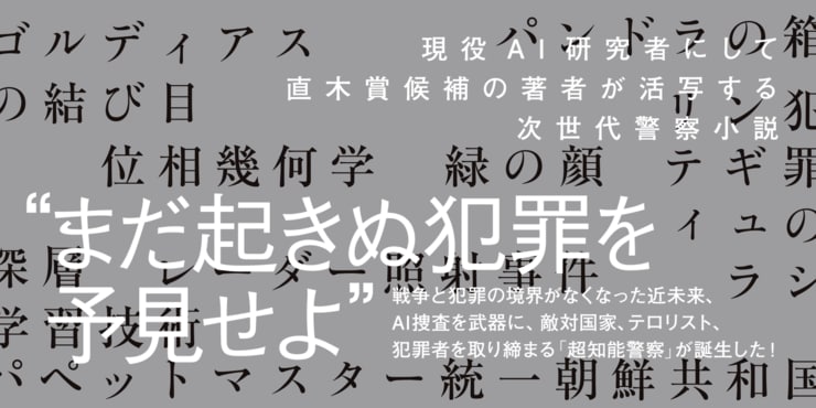 『SIP 超知能警察』帯